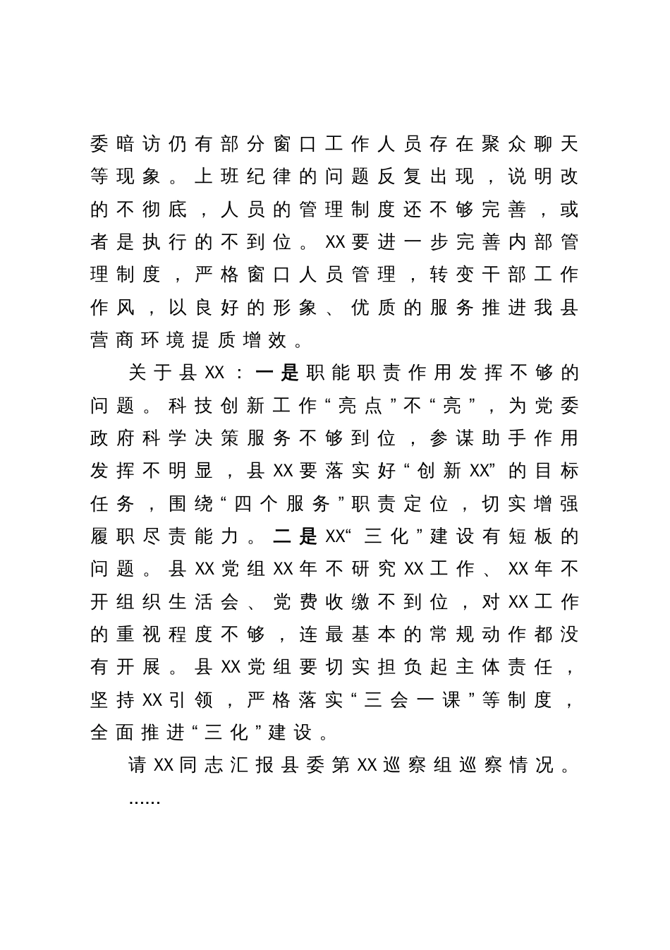 在某县委书记专题会上听取十九届县委第五轮巡察情况时的点评讲话_第3页