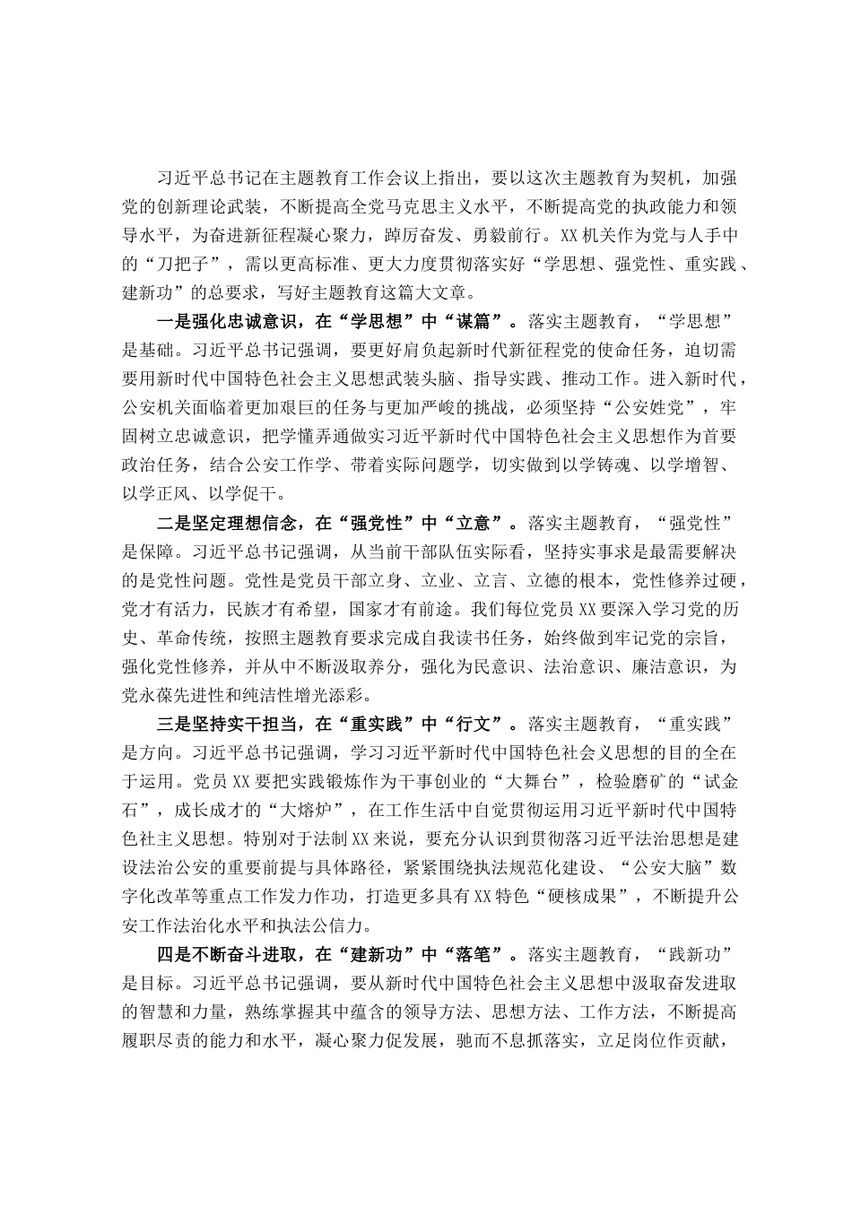 主题教育心得体会（法制工作干部）_第1页