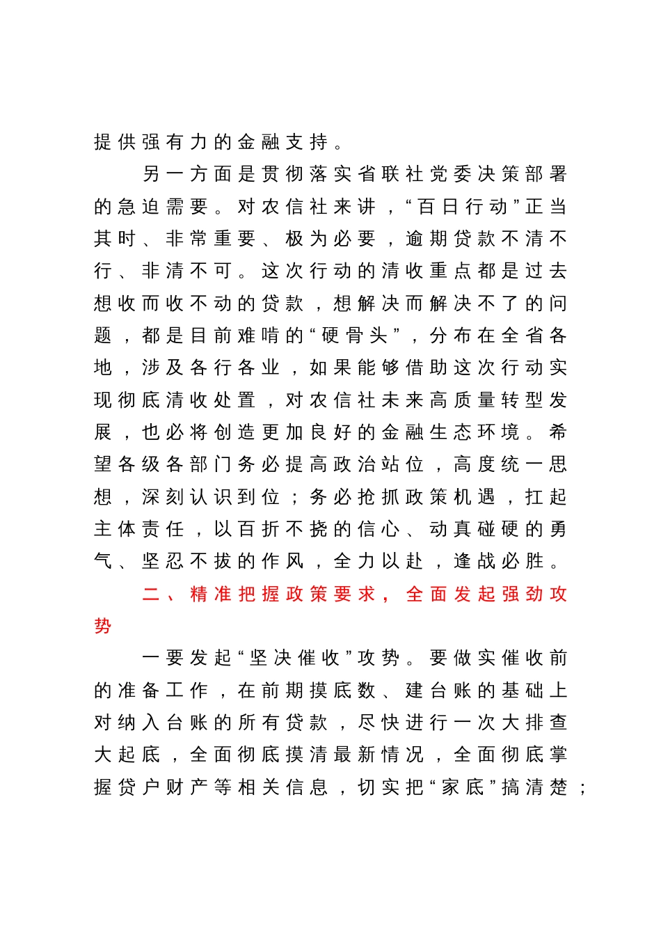 在清欠清收“百日行动”动员部署会议上的讲话_第2页