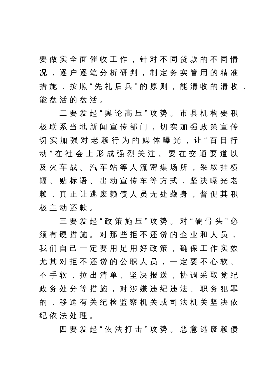 在清欠清收“百日行动”动员部署会议上的讲话_第3页