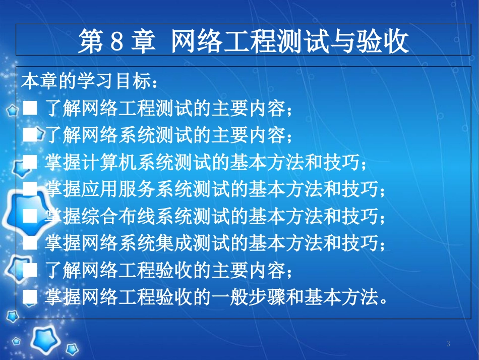 网络工程测试与验收[共56页]_第3页