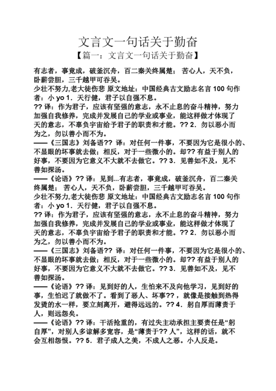 文言文一句话关于勤奋_第1页