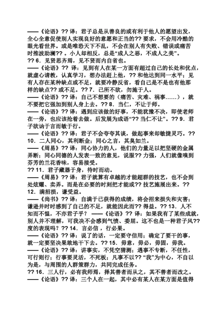 文言文一句话关于勤奋_第2页