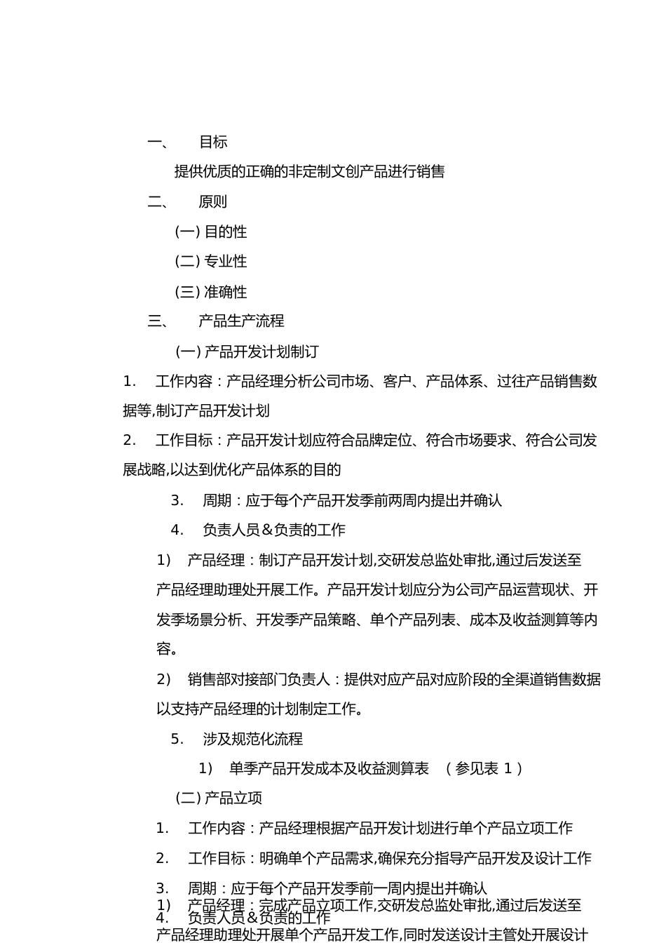 文创产品研发流程[共7页]_第1页