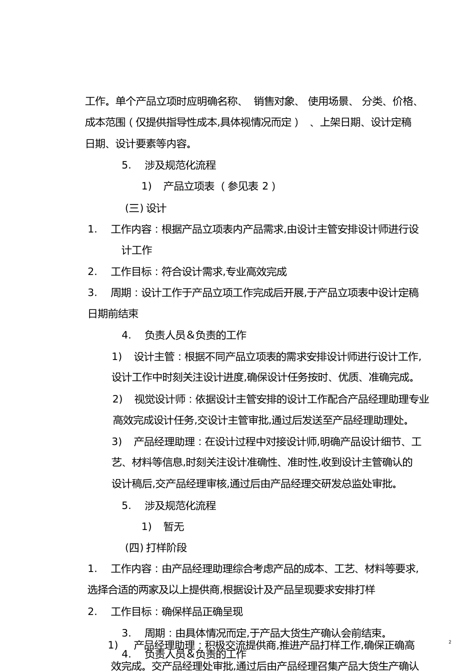 文创产品研发流程[共7页]_第2页