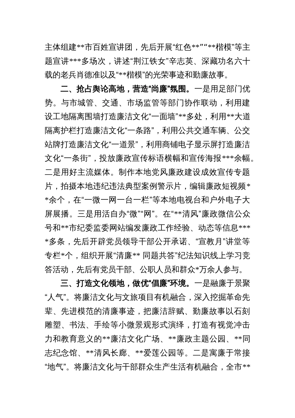 范文134期-在廉洁文化建设工作推进会上的发言材料参考_第2页