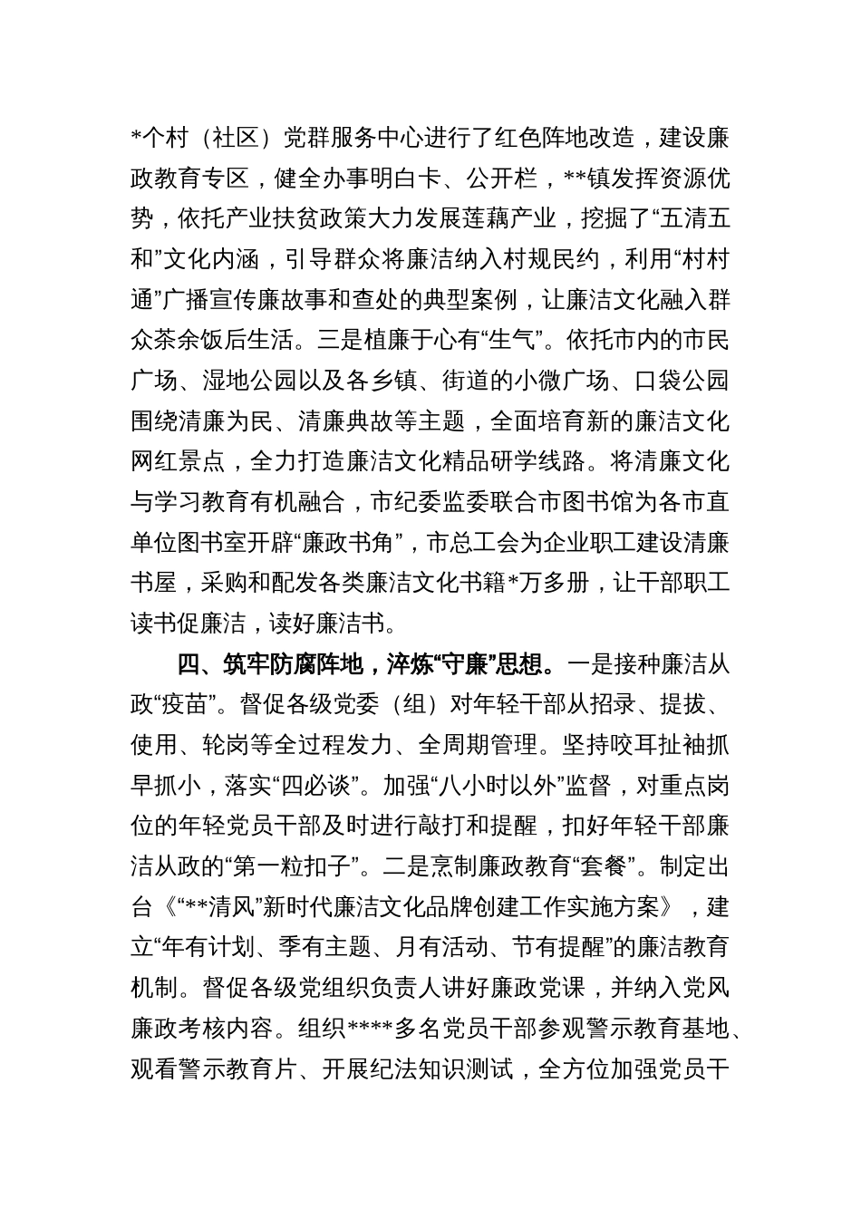 范文134期-在廉洁文化建设工作推进会上的发言材料参考_第3页