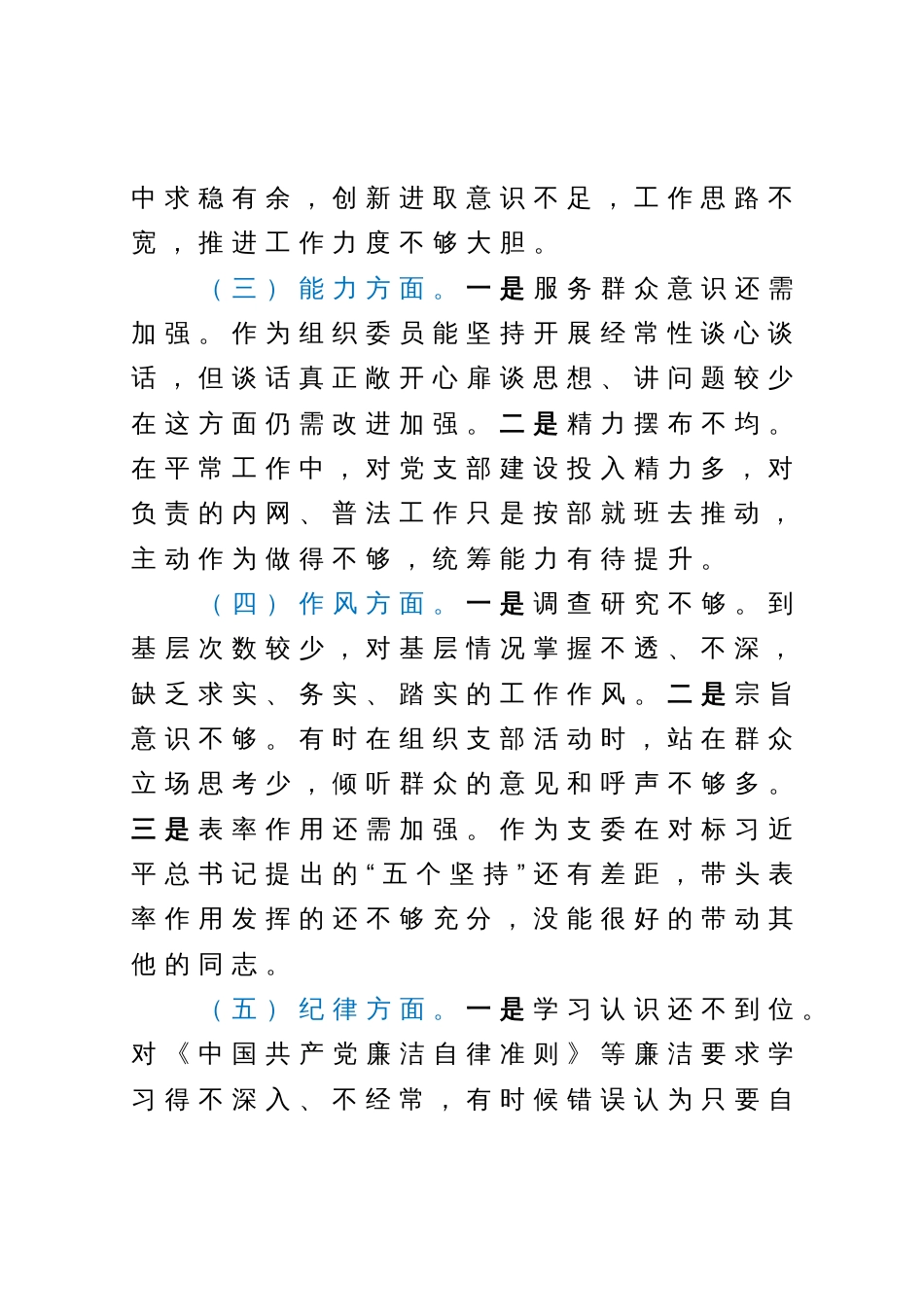 组织委员主题教育专题组织生活会发言提纲_第2页