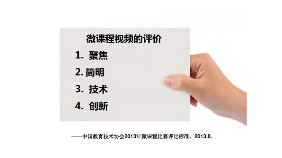 微课程[共5页]_第1页