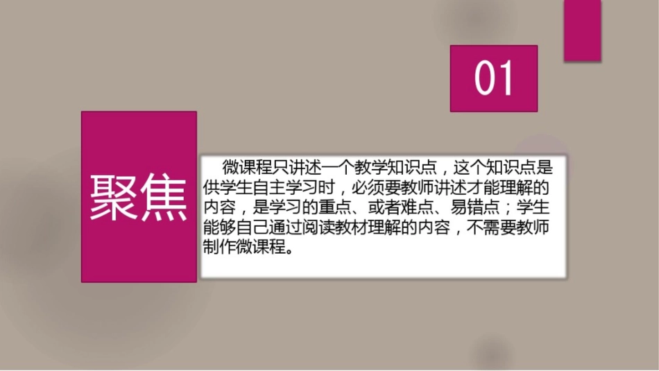 微课程[共5页]_第2页
