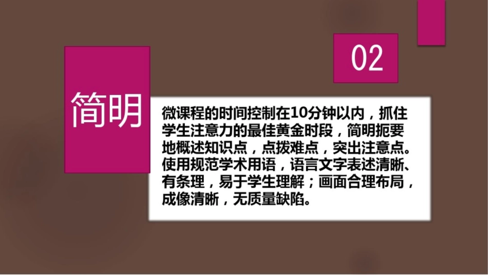 微课程[共5页]_第3页