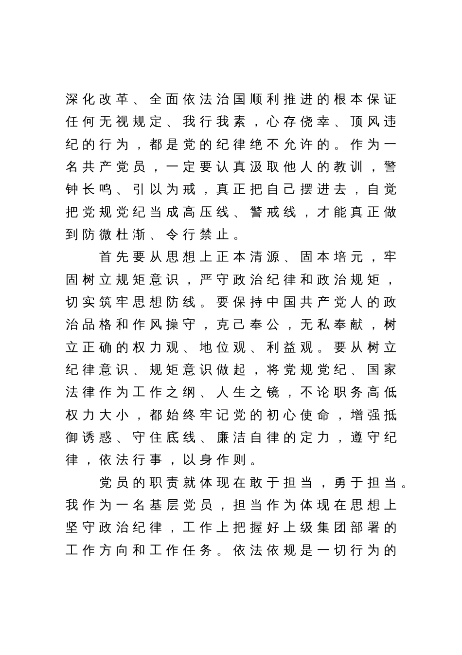 学习贯彻2023年主题教育专题四研讨材料_第2页