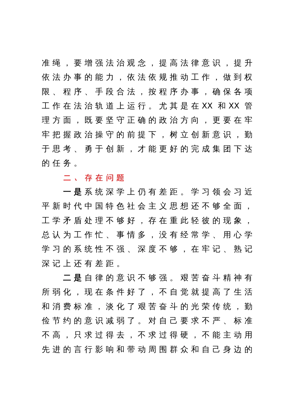 学习贯彻2023年主题教育专题四研讨材料_第3页