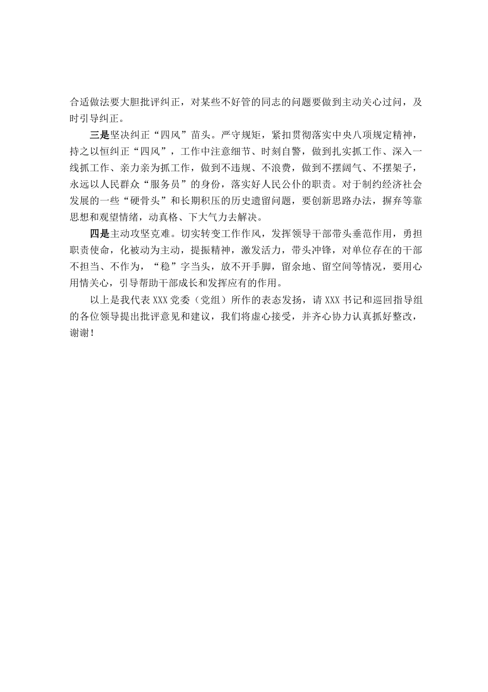 在XX党委（党组）2023年主题教育专题民主生活会上的总结表态讲话_第3页