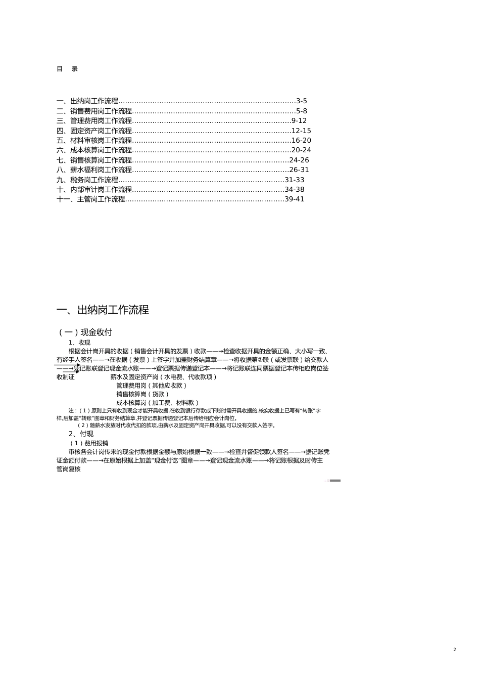 流程管理公司财务标准化管理流程(经典)_第2页