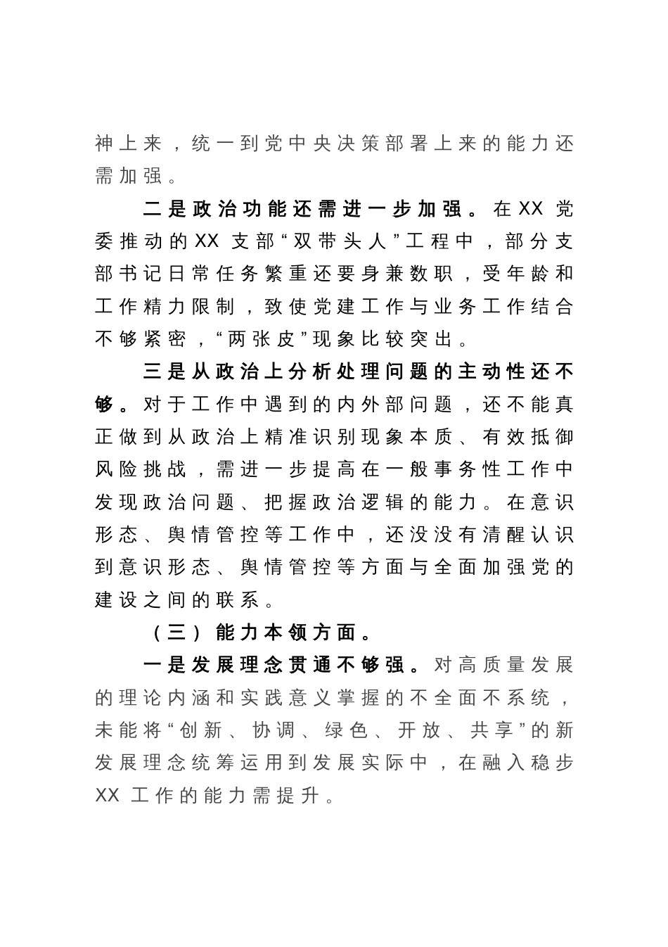 主题教育专题组织生活会党员个人对照检查发言材料_第3页