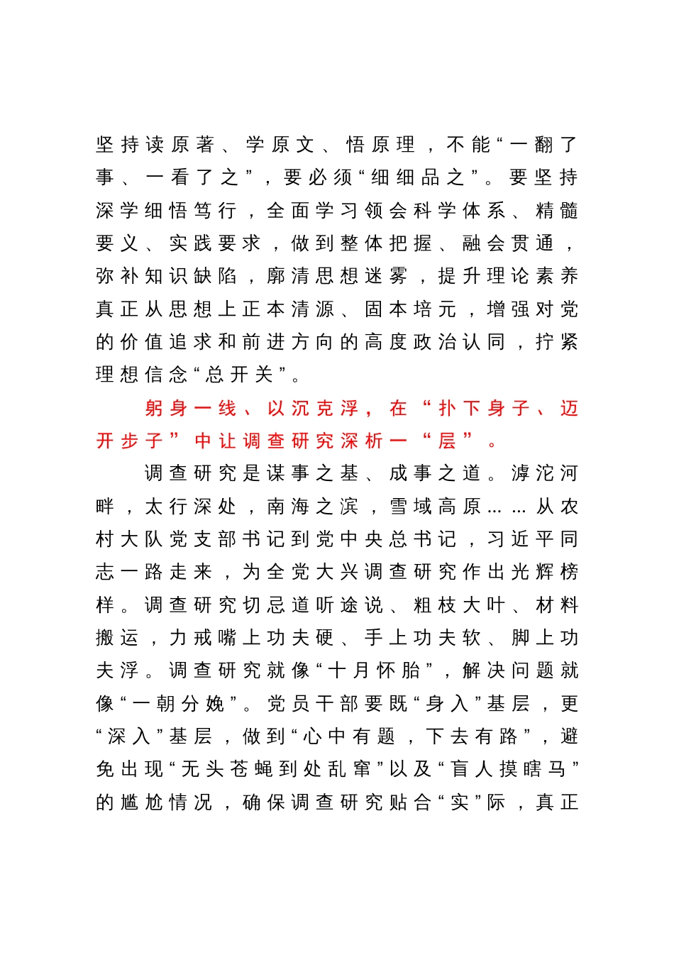 第二批主题教育筹备工作座谈会研讨材料_第2页