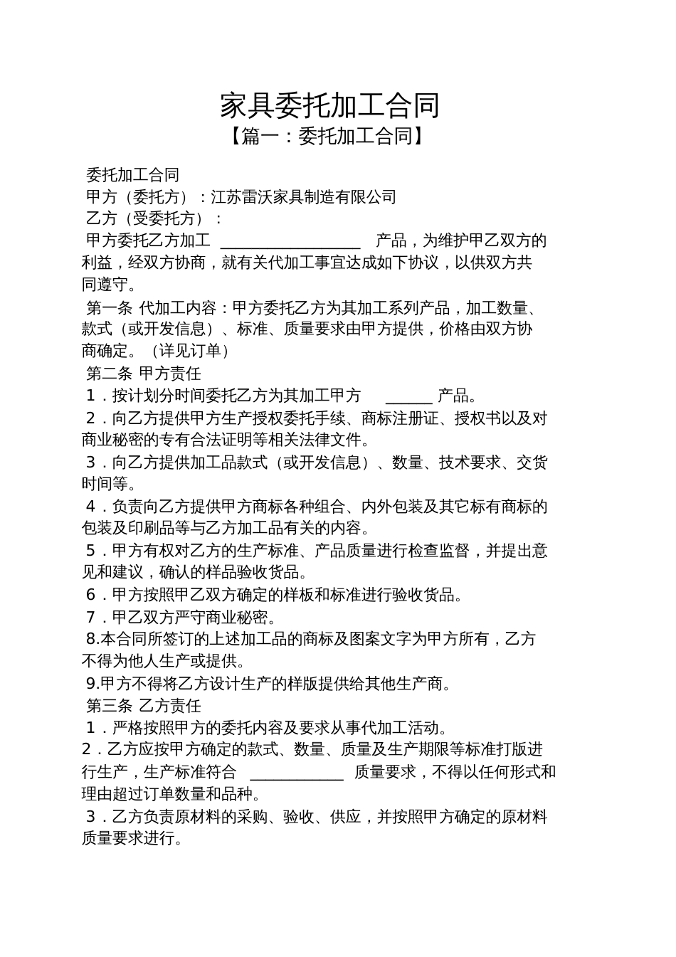 委托书之家具委托加工合同_第1页