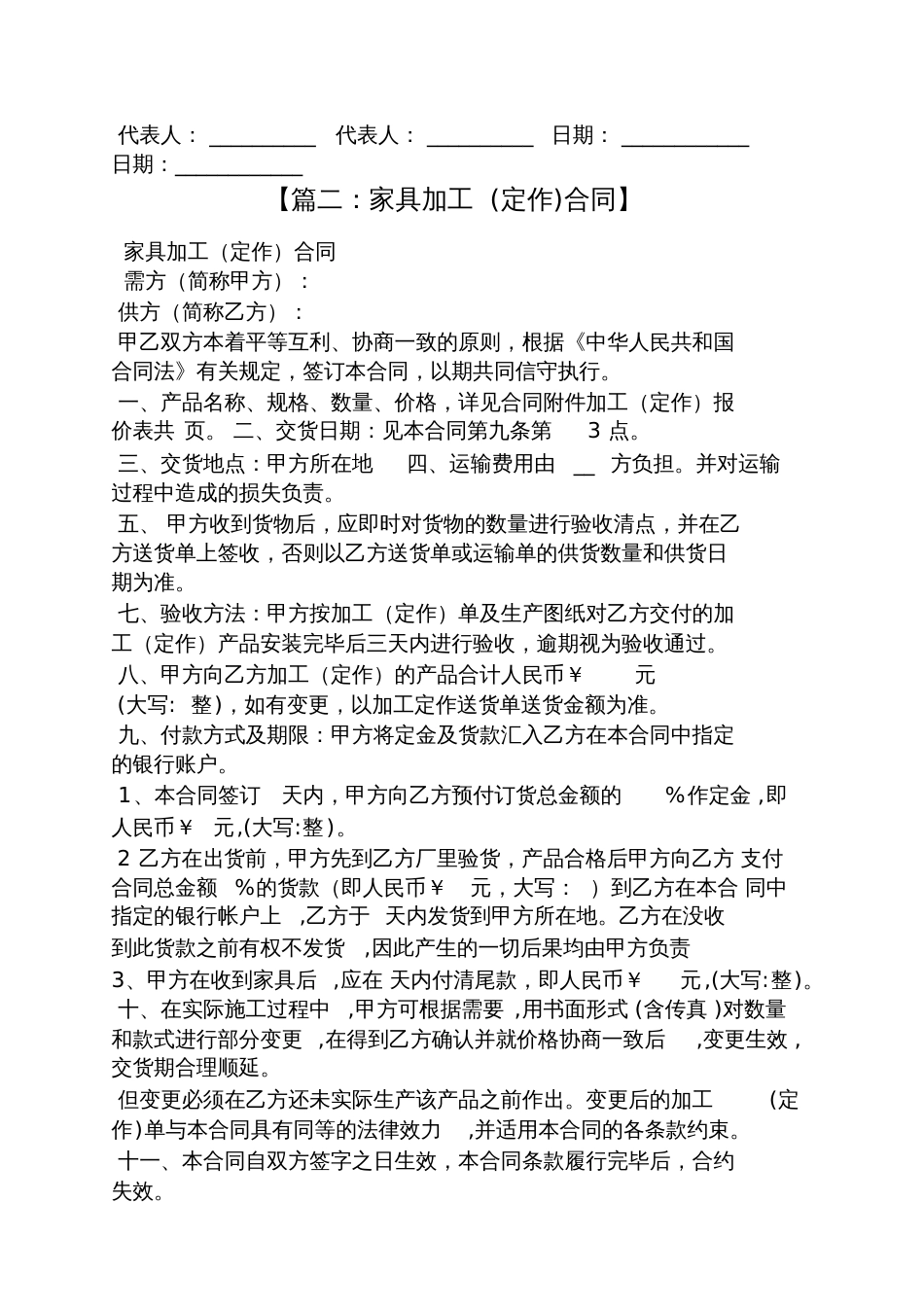 委托书之家具委托加工合同_第3页