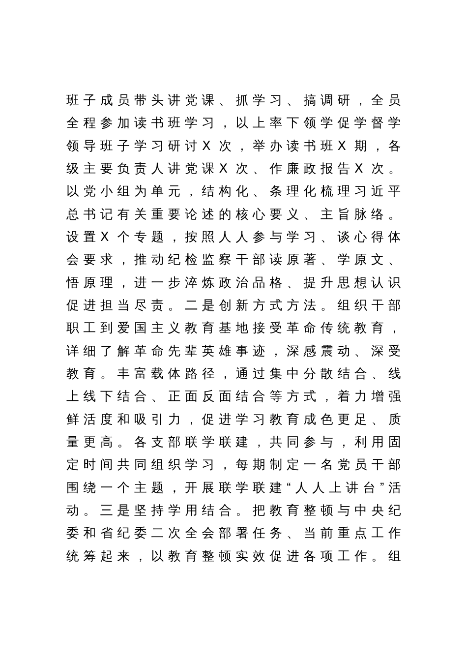 纪检监察干部教育整顿工作情况阶段性汇报_第2页