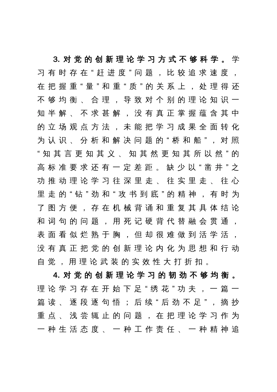 2023年主题教育专题民主生活会六个方面问题清单参考_第3页