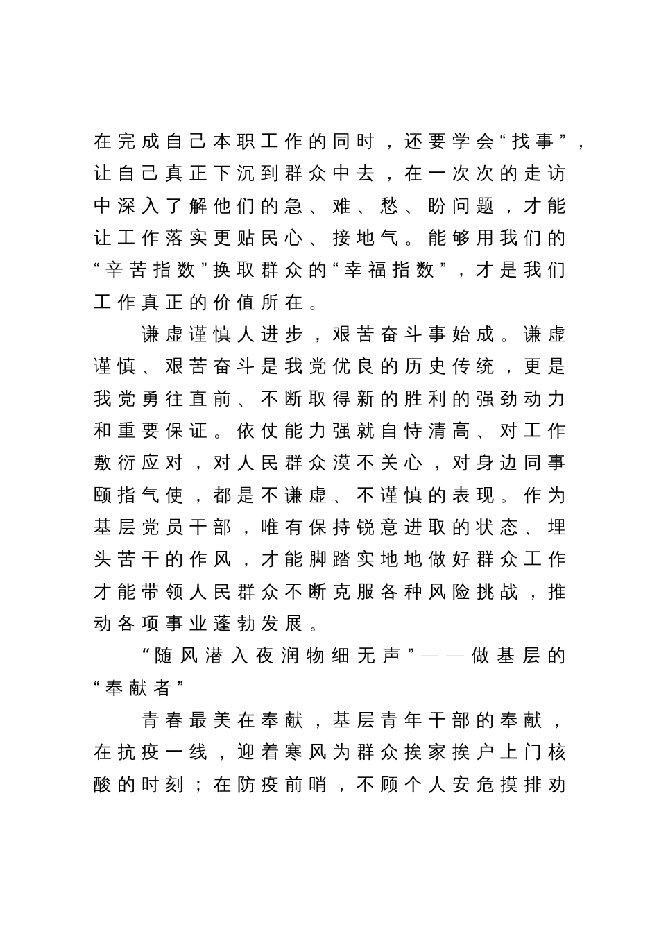 在年轻干部座谈会上的讲话：强化历史担当，在基层沃土绽放绚丽之花_第2页