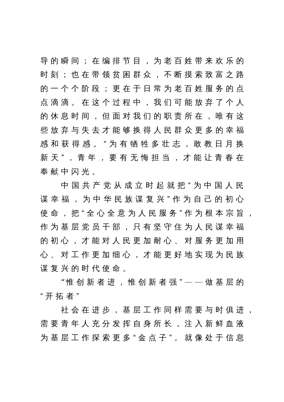 在年轻干部座谈会上的讲话：强化历史担当，在基层沃土绽放绚丽之花_第3页