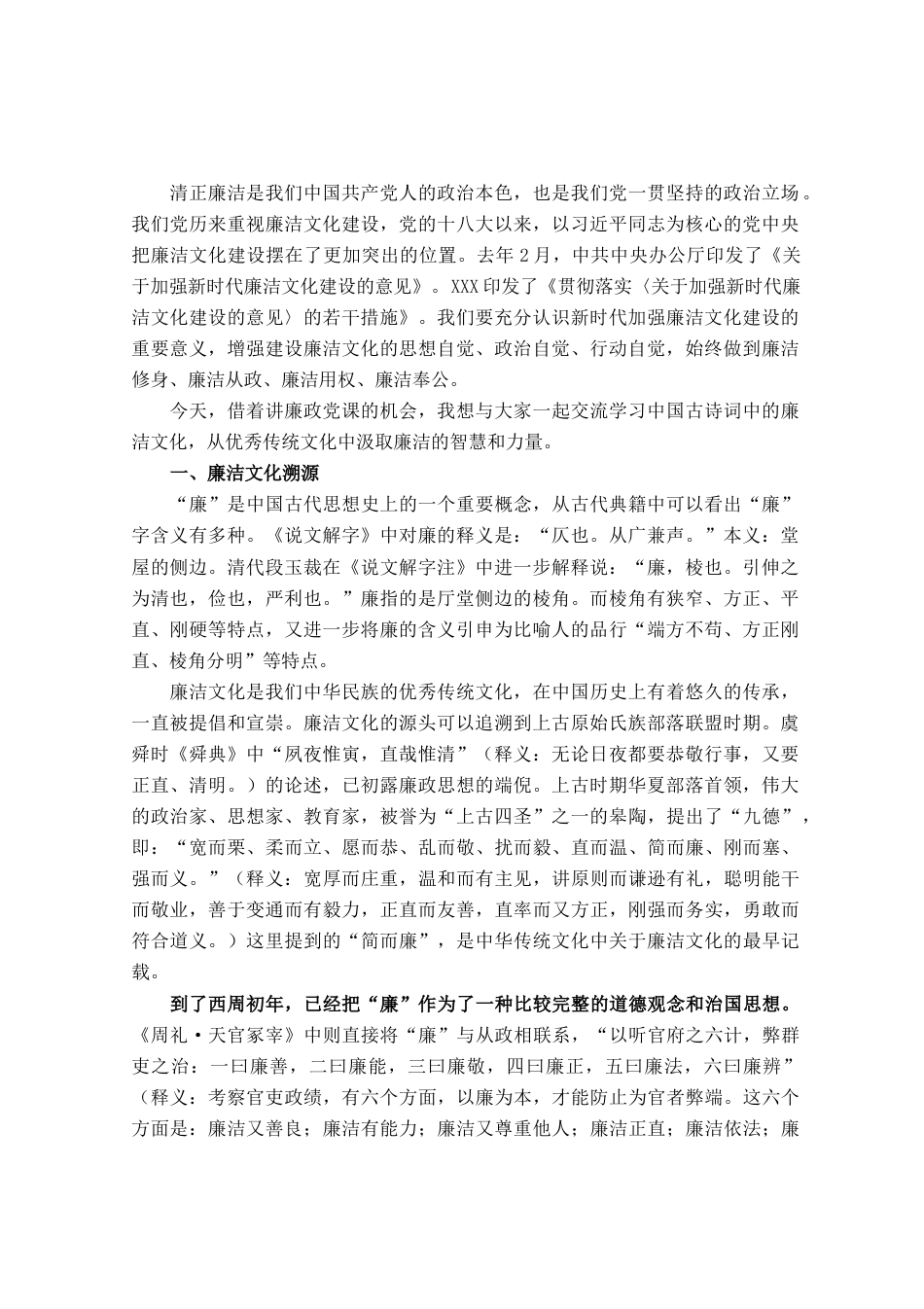 党课：中国古诗词中的廉洁文化_第1页