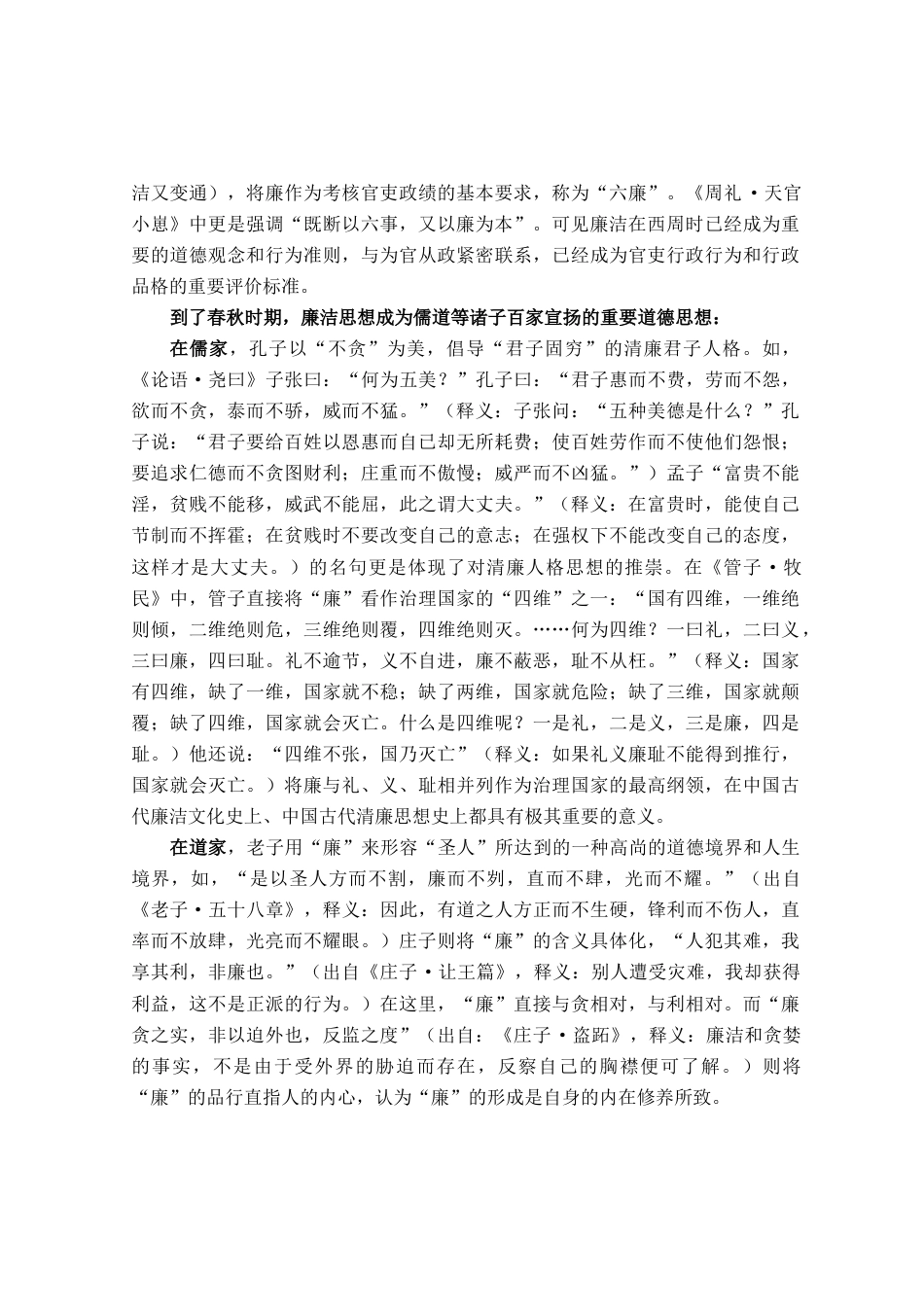 党课：中国古诗词中的廉洁文化_第2页