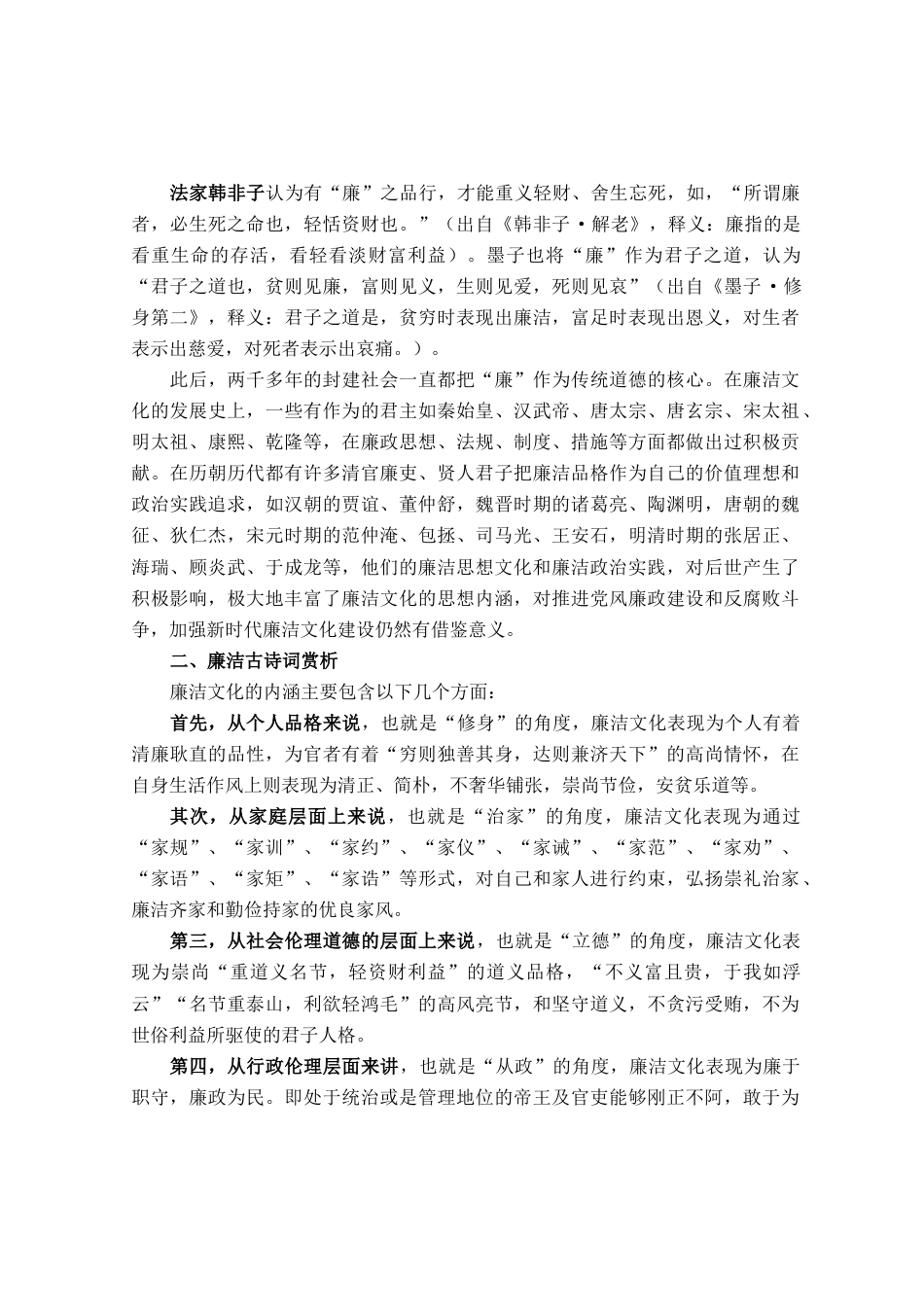 党课：中国古诗词中的廉洁文化_第3页