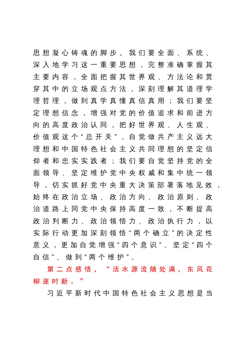 在主题教育专题读书班暨理论学习中心组（扩大）学习班上的发言_第2页