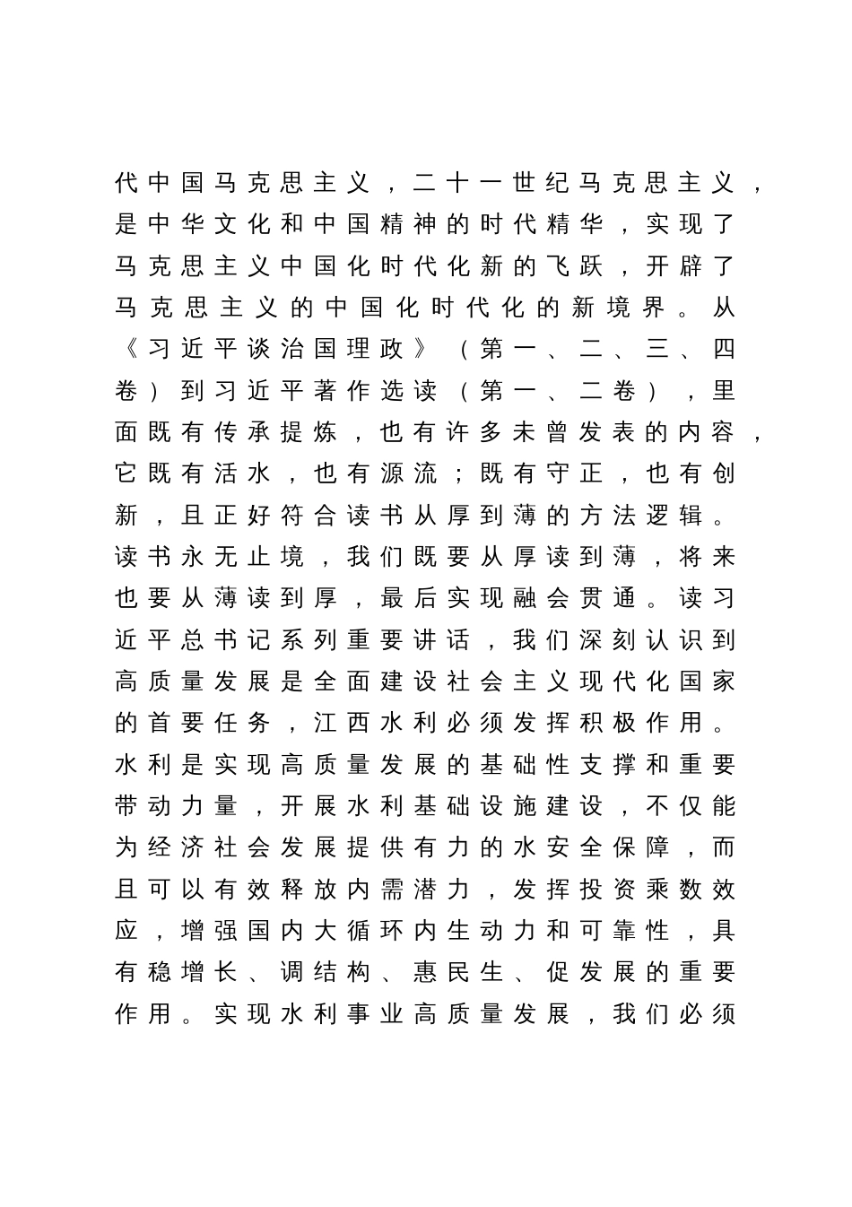 在主题教育专题读书班暨理论学习中心组（扩大）学习班上的发言_第3页