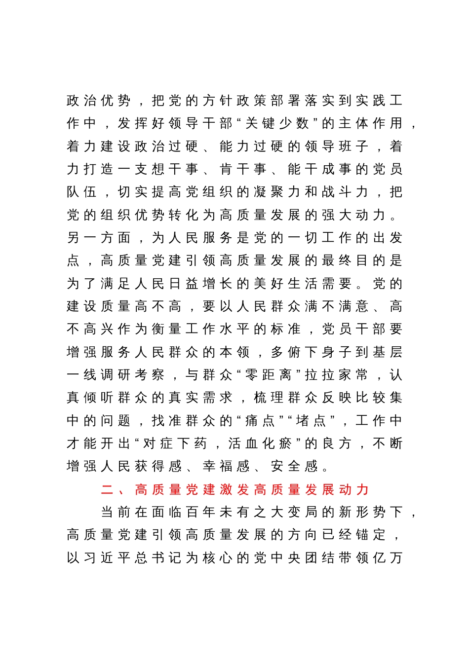 中心组理论学习研讨：以高质量党建驱动高质量发展_第2页