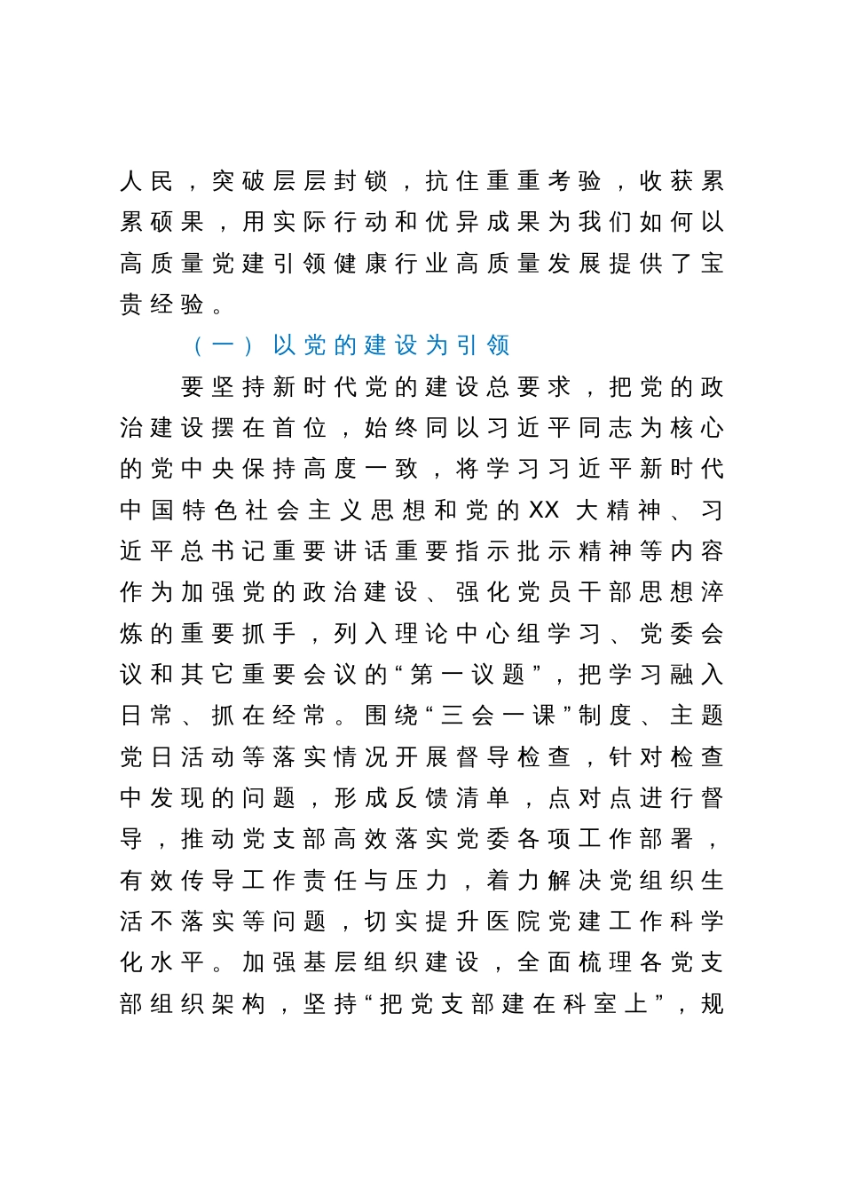 中心组理论学习研讨：以高质量党建驱动高质量发展_第3页