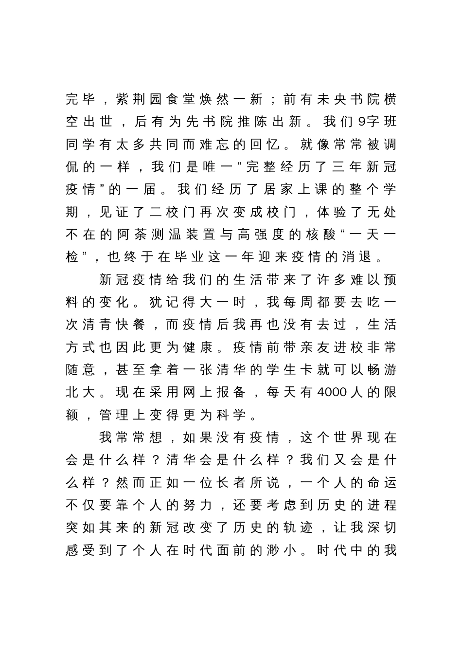 在毕业典礼上的发言：我们的时代与时代中的我们_第2页