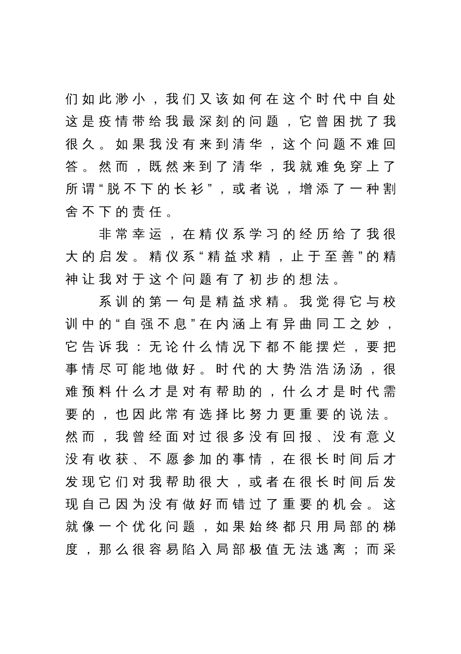 在毕业典礼上的发言：我们的时代与时代中的我们_第3页