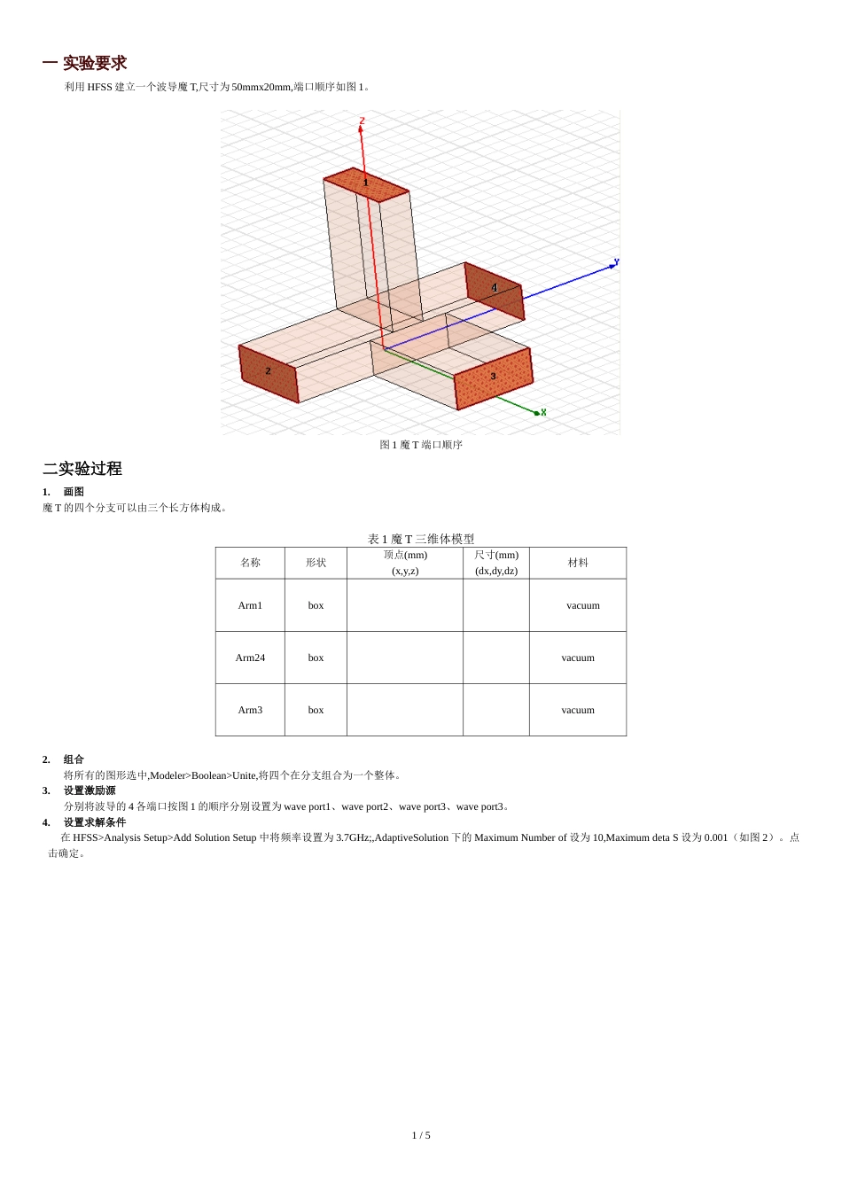 微波技术与天线实验4魔T仿真_第1页