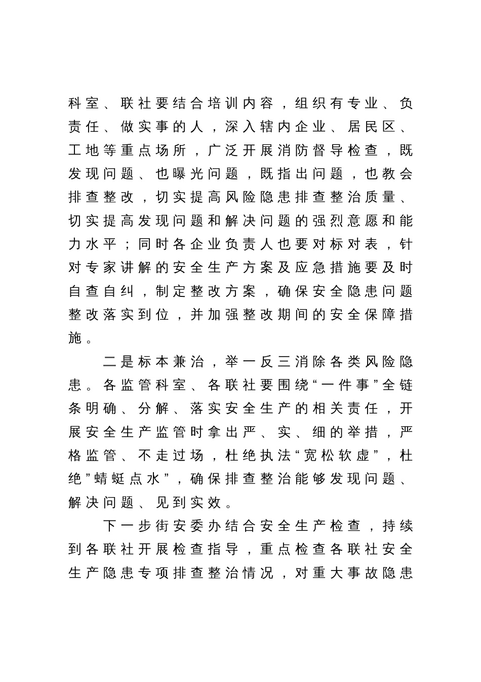 安全生产“送教上门”应急轮训会发言稿_第2页