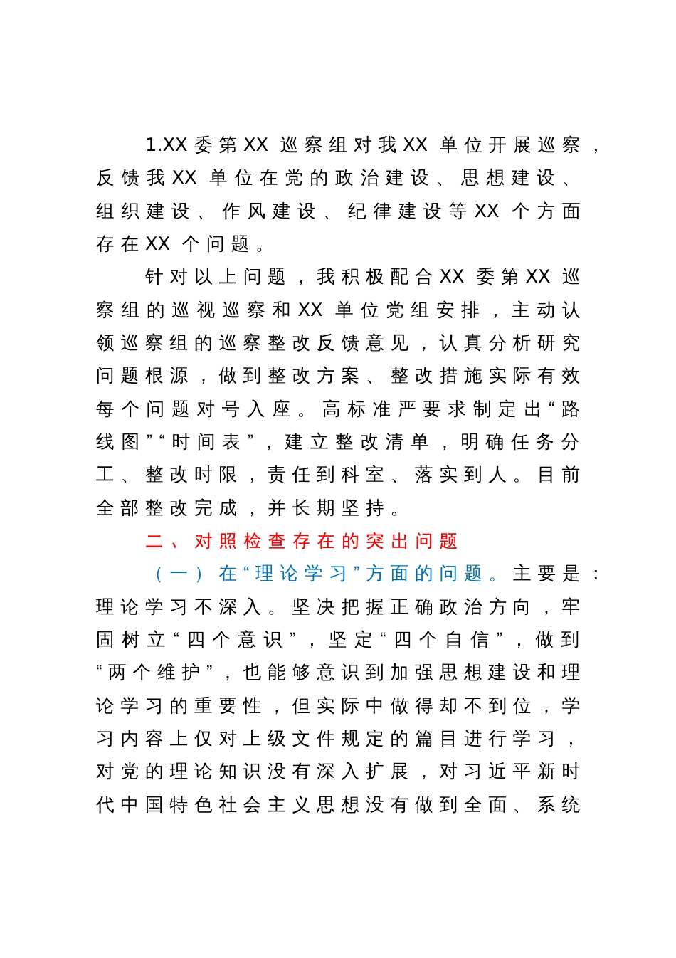 党委（党组）领导干部2023年主题教育民主生活会个人对照检查材料（“六个方面”）_第2页