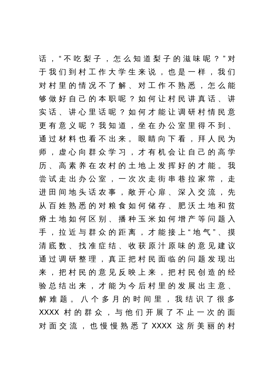 个人基层工作总结：踔厉奋发新时代笃行不怠正青春_第3页