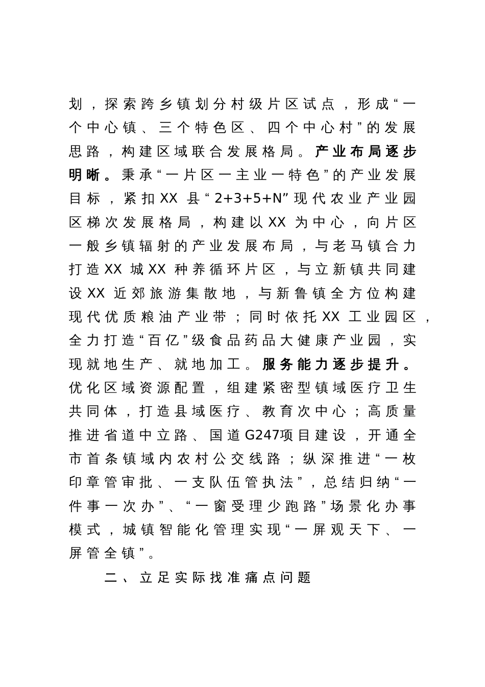 在县域经济高质量发展工作推进会议上的汇报发言_第2页