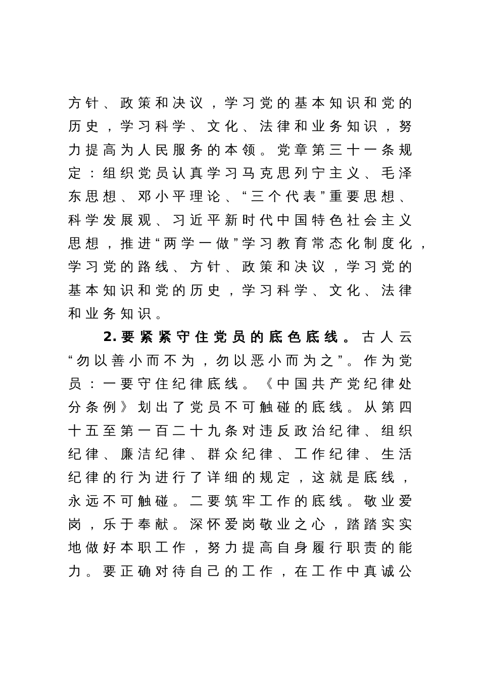 廉政党课：拒腐蚀永不沾牢记使命永担当_第2页