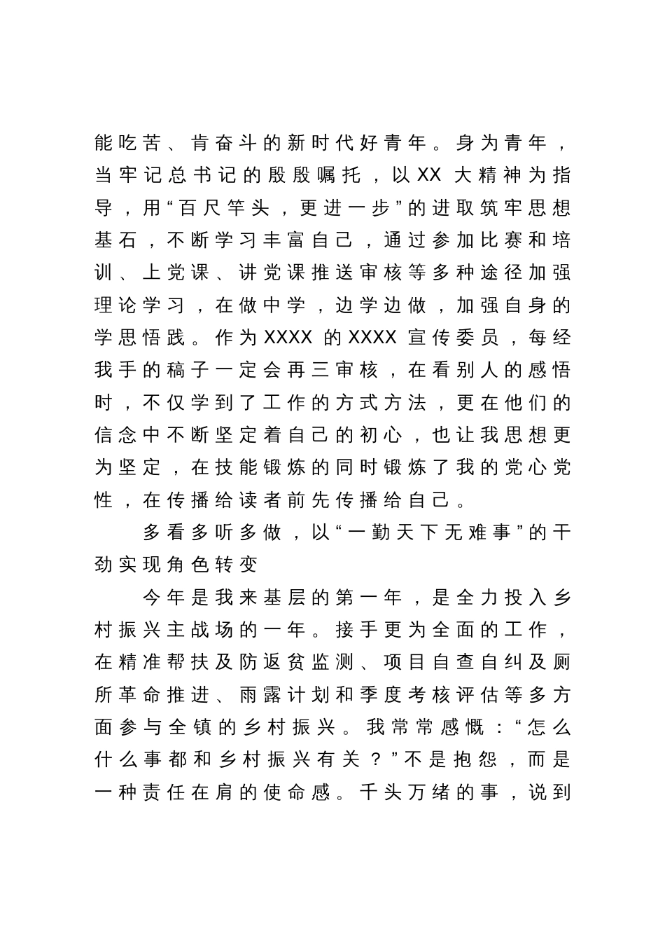 交流发言：青春无问西东奋斗自成芳华_第2页