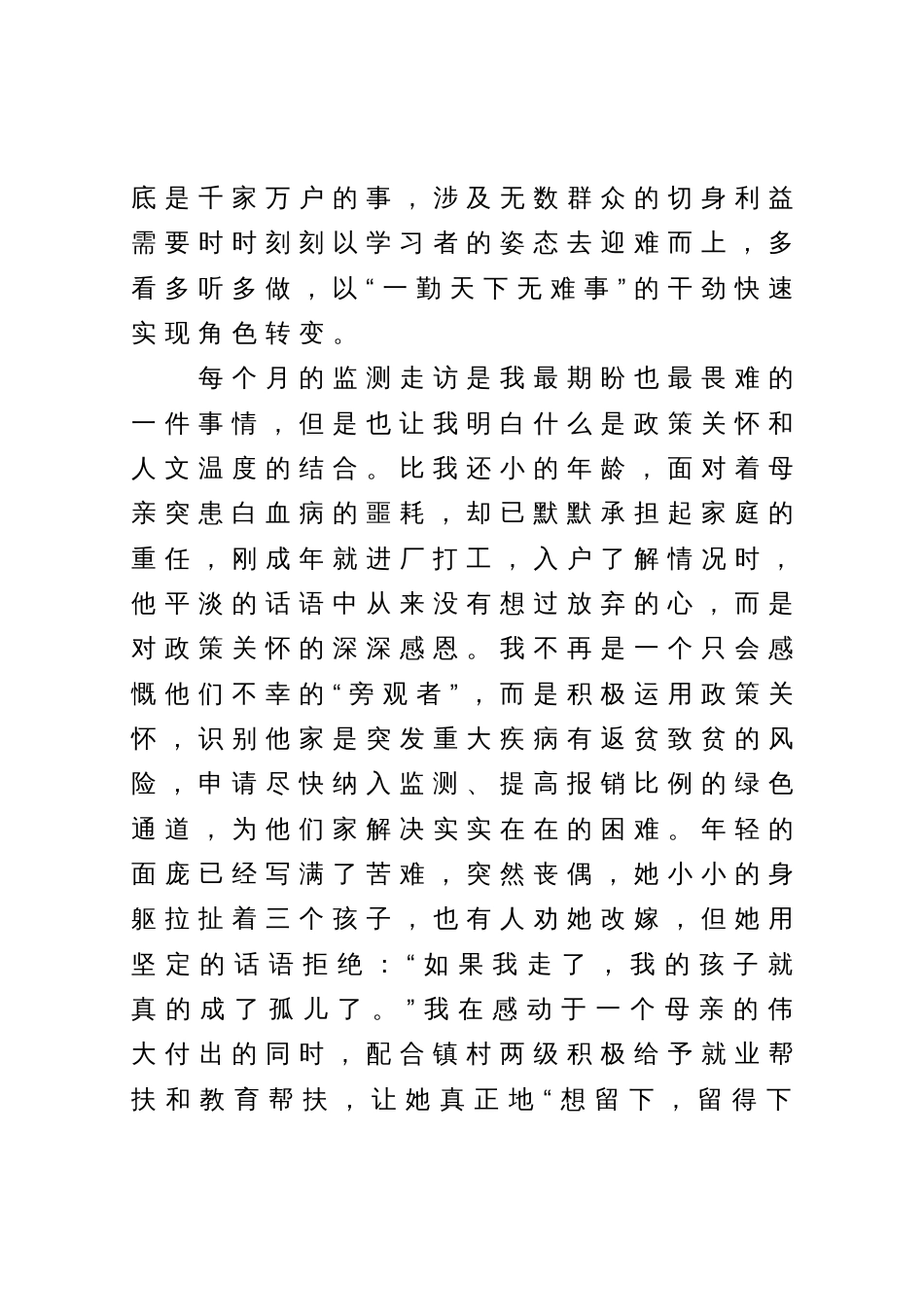 交流发言：青春无问西东奋斗自成芳华_第3页