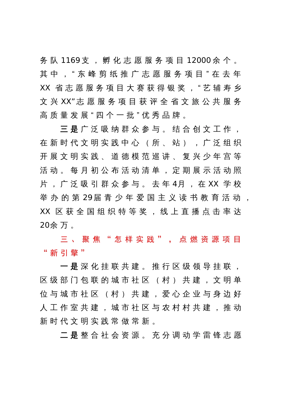 在全市新时代文明实践拉练会上的发言_第3页