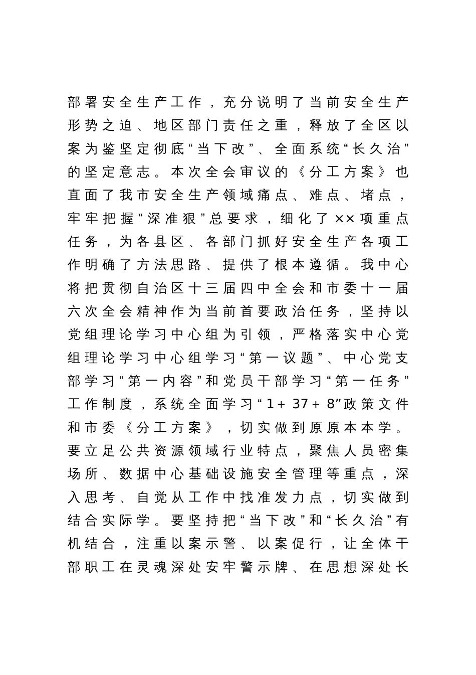 在市委十一届六次全会分组讨论会议上的发言_第2页