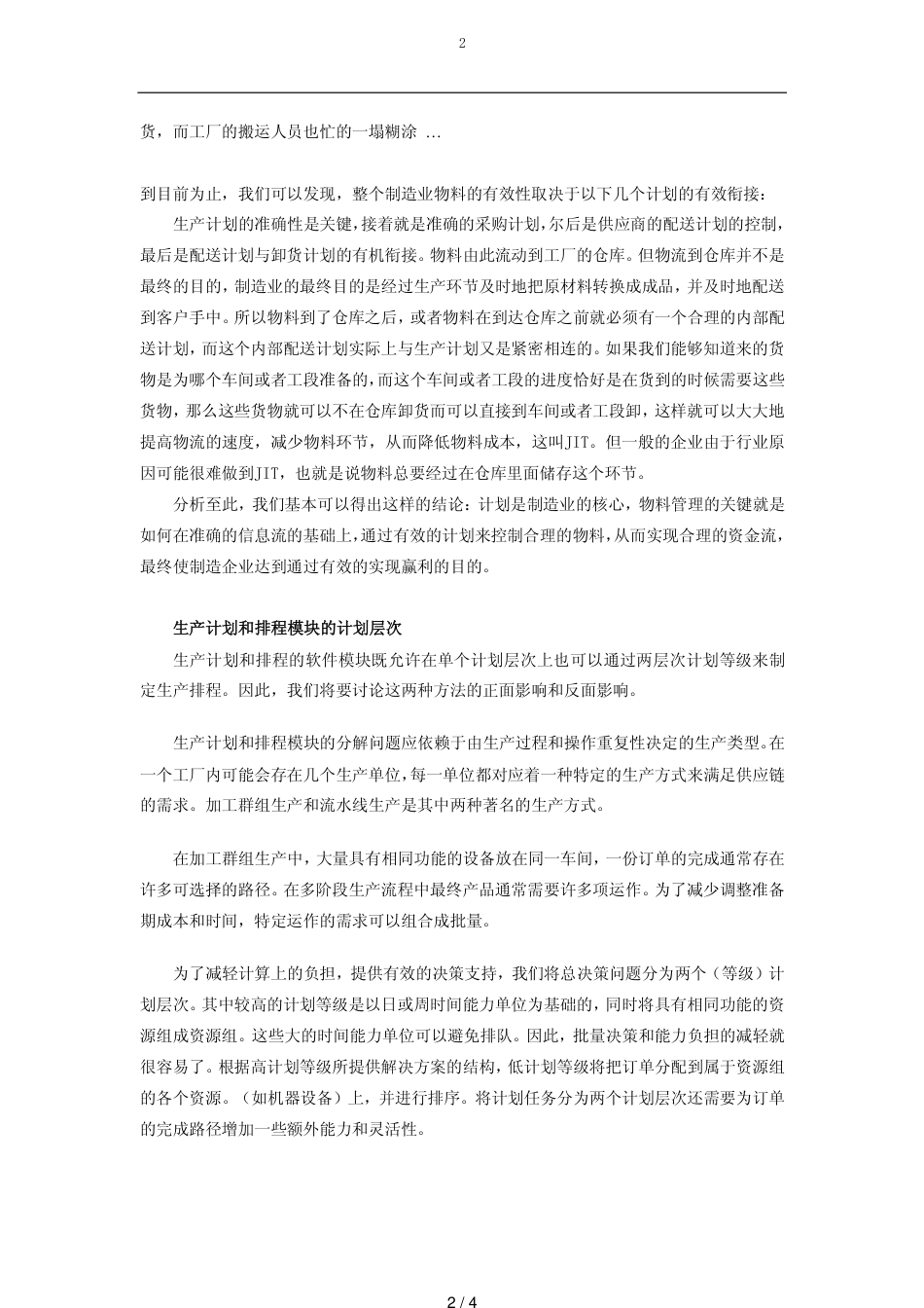 生产计划的作用是什么？[共4页]_第2页
