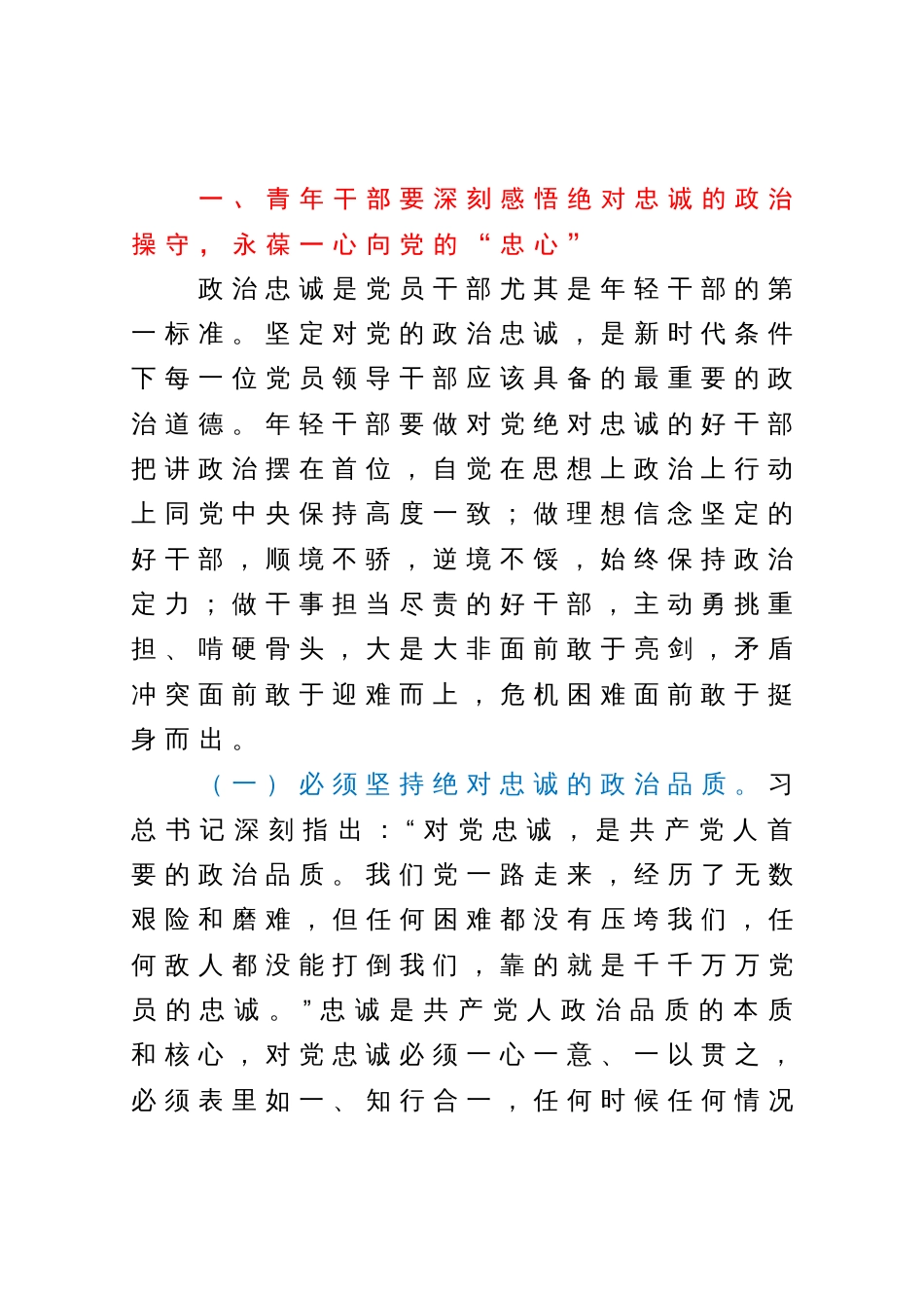 青年理论学习小组专题党课：勇于担当，敢于磨炼   做能担事、干好事的社会主义新青年_第2页