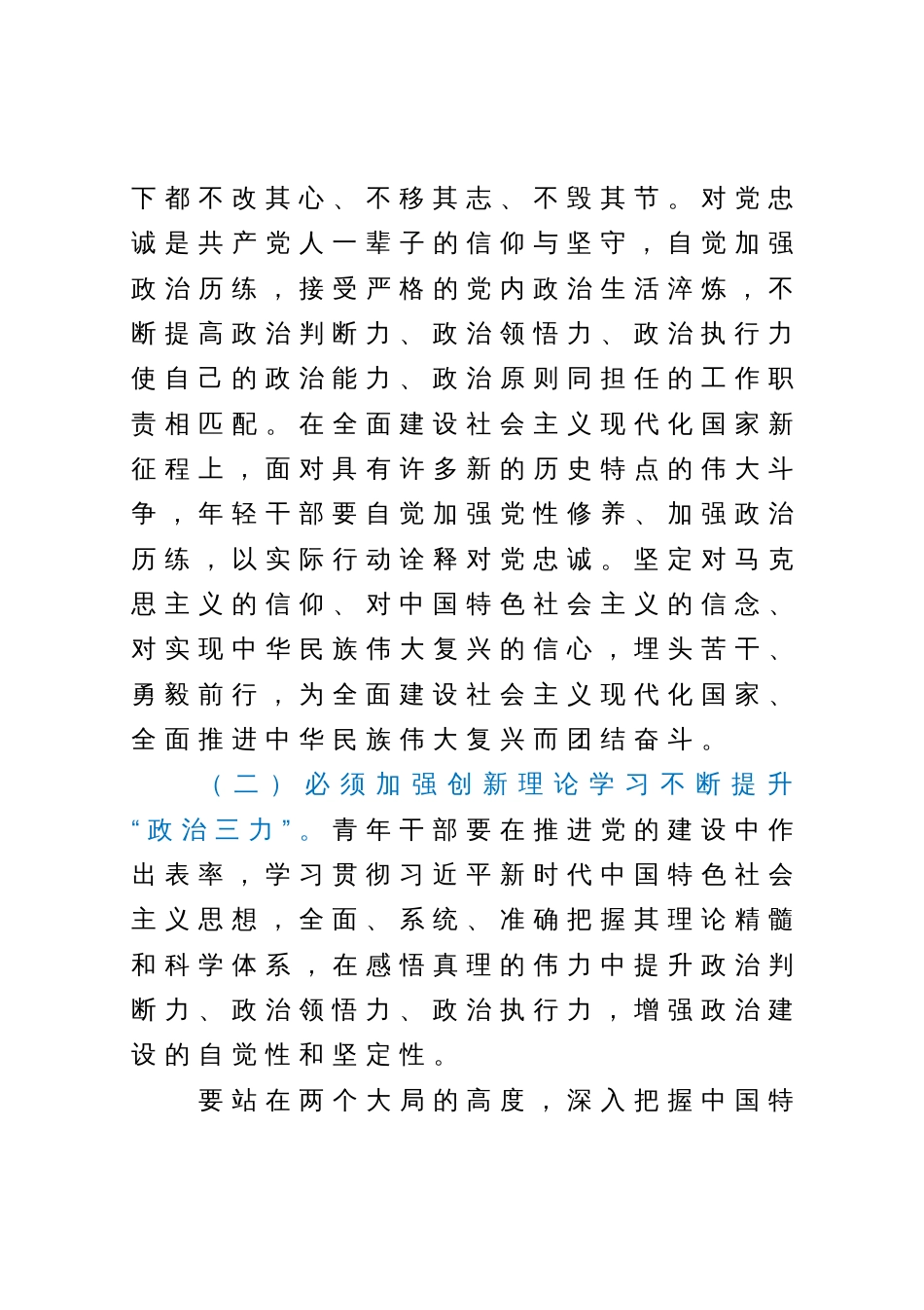 青年理论学习小组专题党课：勇于担当，敢于磨炼   做能担事、干好事的社会主义新青年_第3页