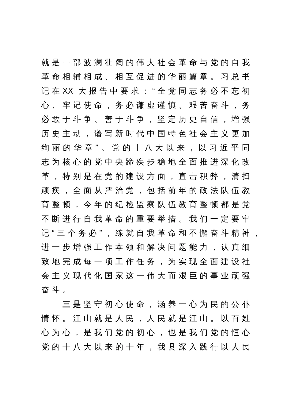 2023年主题教育专题民主生活会会前研讨发言提纲_第3页